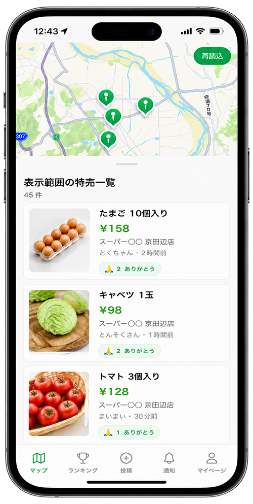 とくシェアのアプリ画面