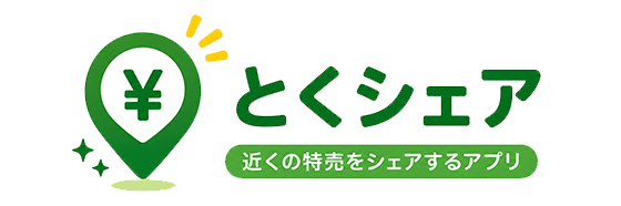 とくシェア