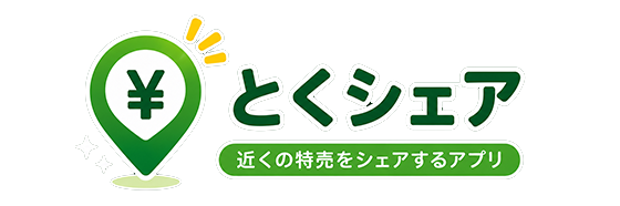 とくシェア