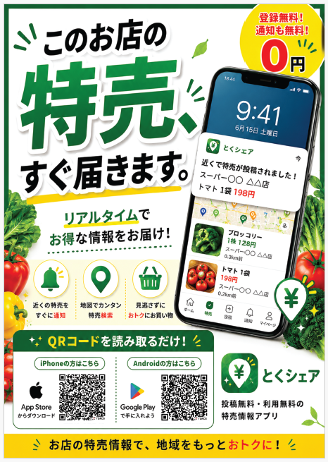 店舗様用会員登録POPのイメージ画像